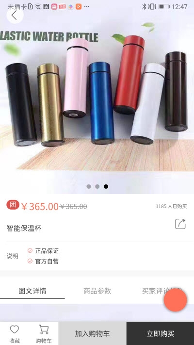 麦购商城v1.7截图1