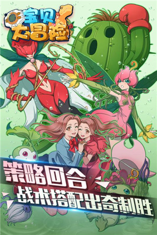 宝贝大冒险v1.9截图4