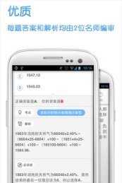 猿题库行测v2.3.5截图4