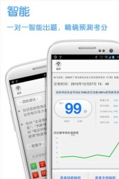 猿题库行测v2.3.5截图3