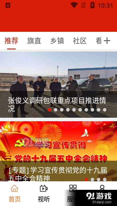 爱土右v1.1.11截图3