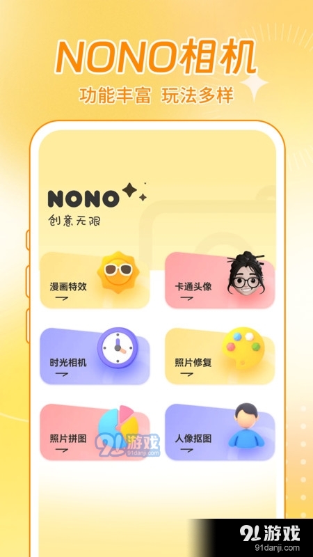 NONO相机v1.1.5截图3
