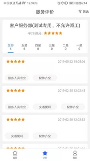 福田服务商v1.16截图1