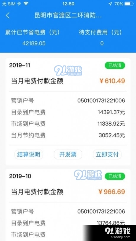耀联电力v1.49.7截图2
