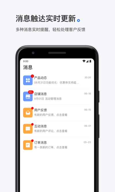 小鹅通商家助手v1.9截图1