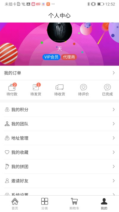 麦购商城v1.7截图3