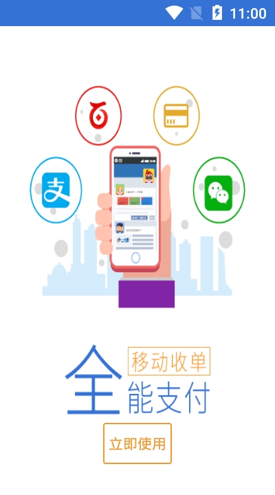 联呗微POSv3.10.11截图1