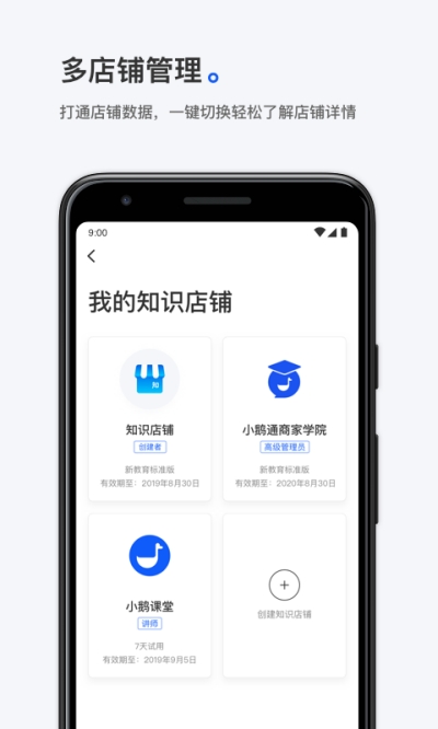 小鹅通商家助手v1.9截图2