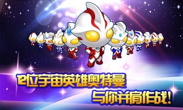 奥特曼大战小怪兽破解版v1.5.4截图2