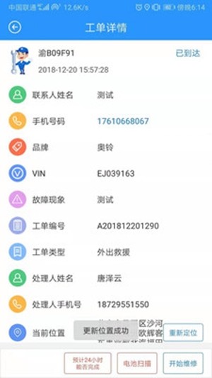 福田服务商v1.16截图2