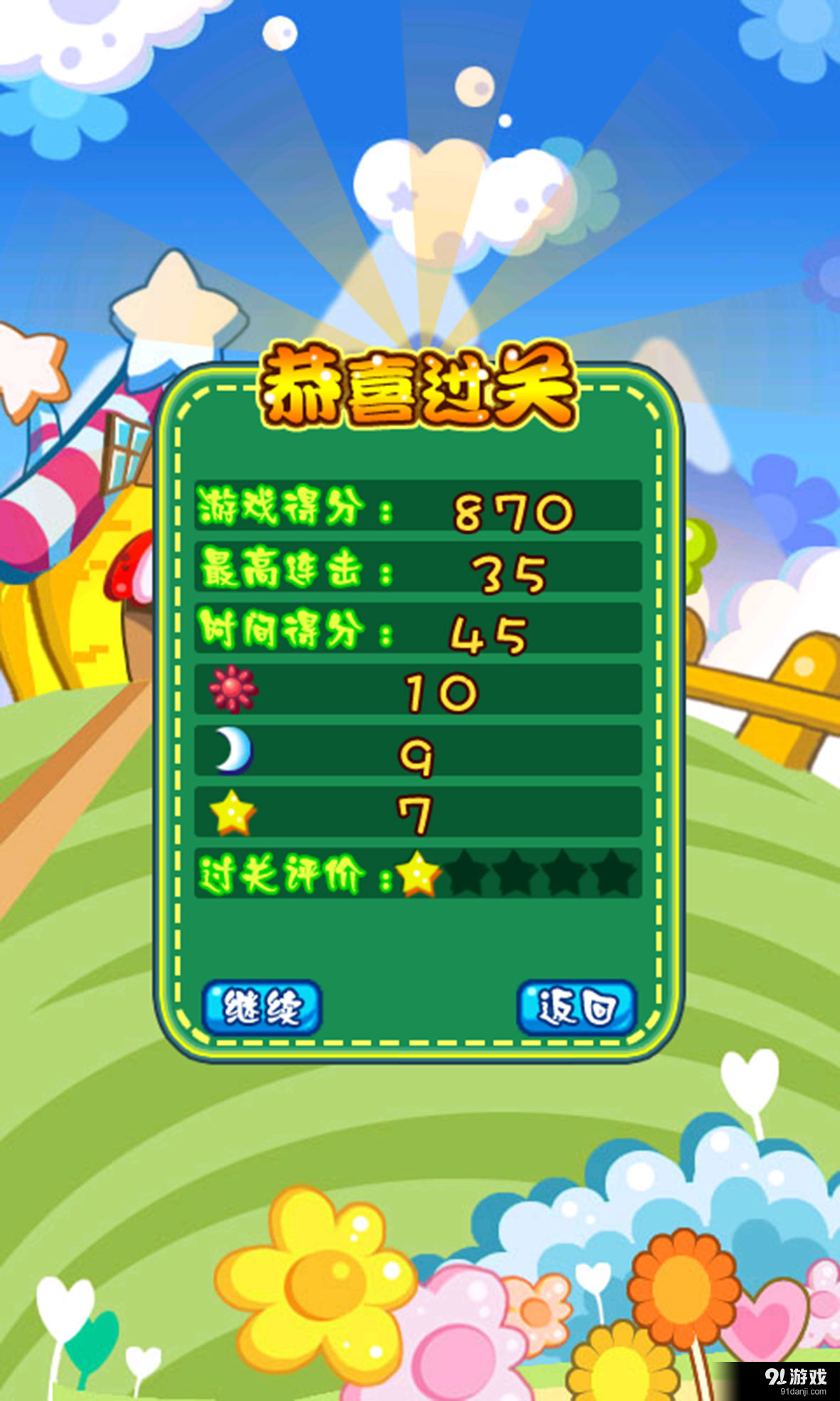 消灭糖果传奇v3.3.3截图5