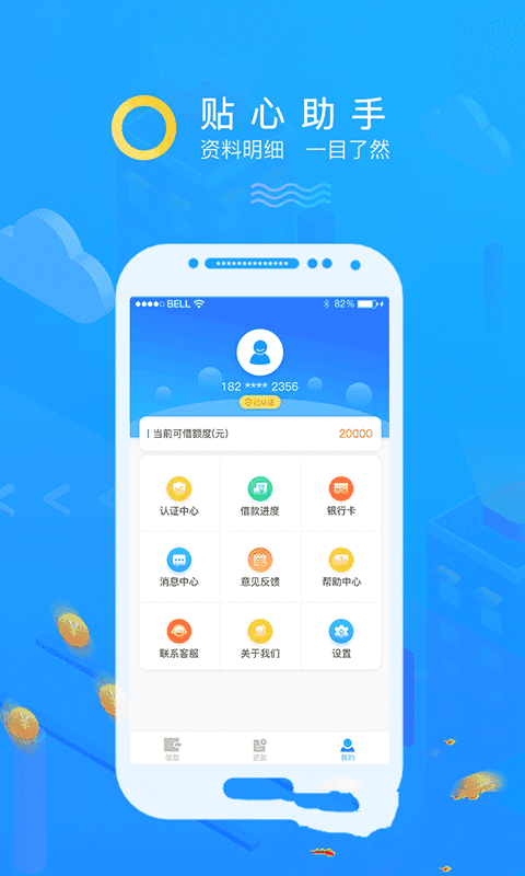 青花速借v1.16截图2