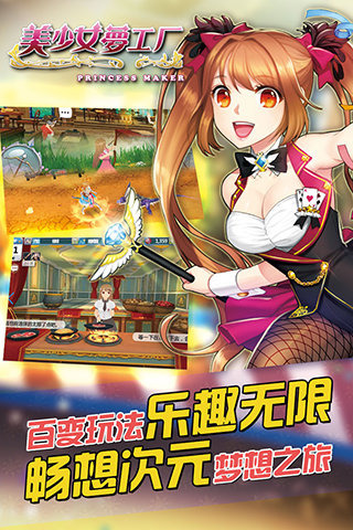 美少女梦工厂修改版v1.4.6截图2