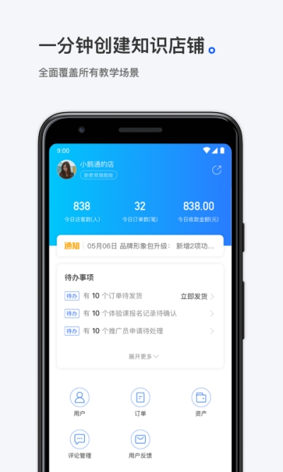 小鹅通商家助手v1.9截图4