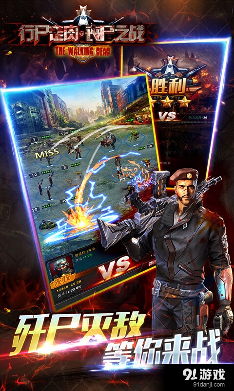 行尸走肉·丧尸之战v1.4.5截图1