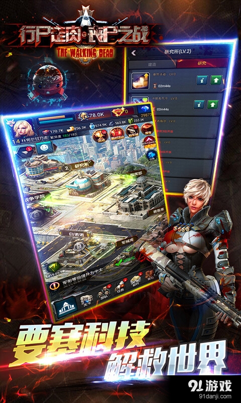 行尸走肉·丧尸之战v1.4.5截图3