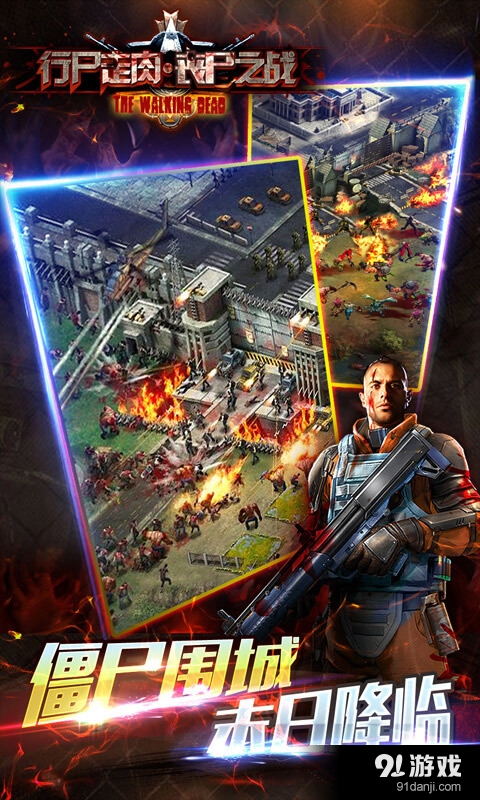 行尸走肉·丧尸之战v1.4.5截图2