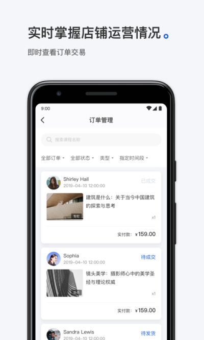 小鹅通商家助手v1.9截图5