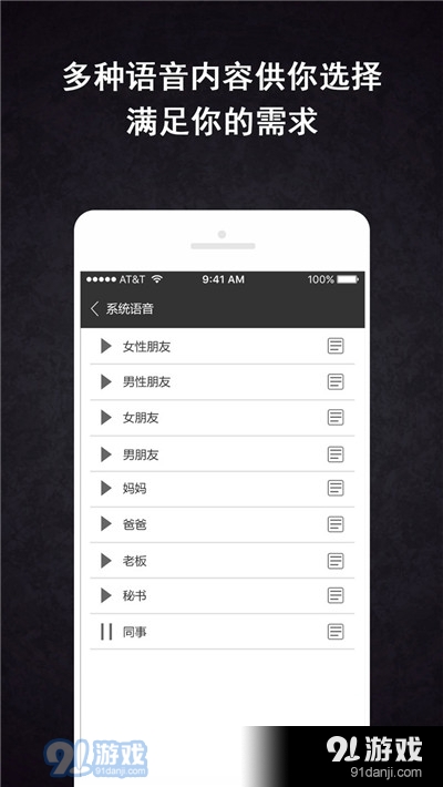 虚拟来电助手v3.8.11截图1