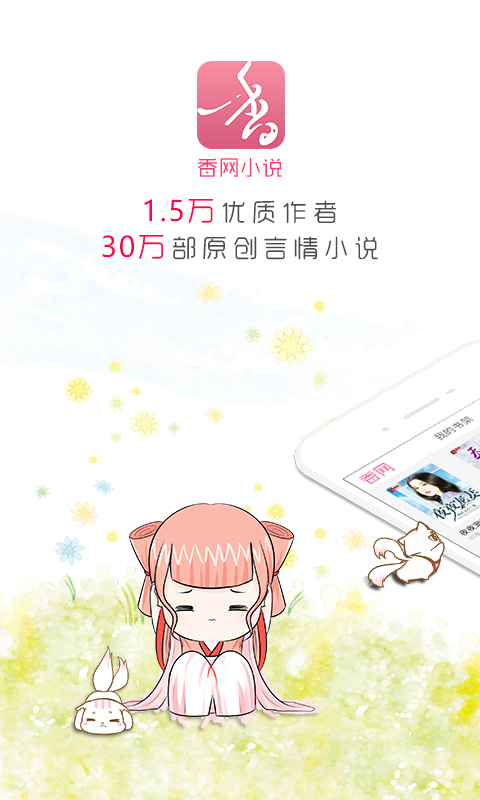 香网小说v3.6.7截图1