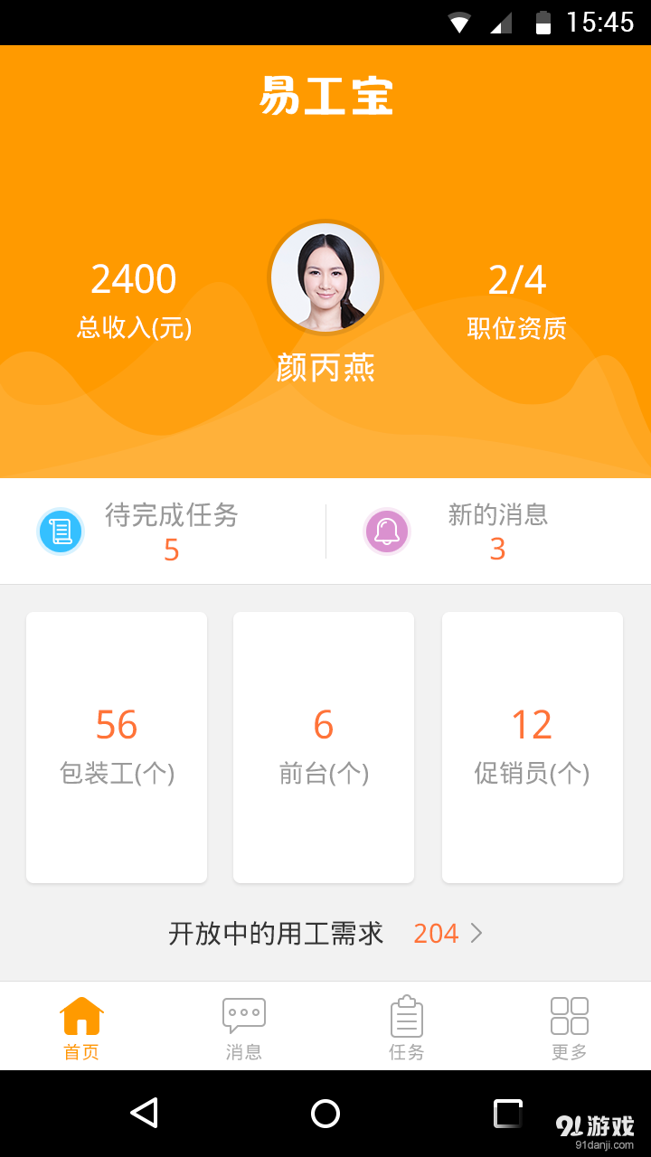 易工宝v2.7.12截图1