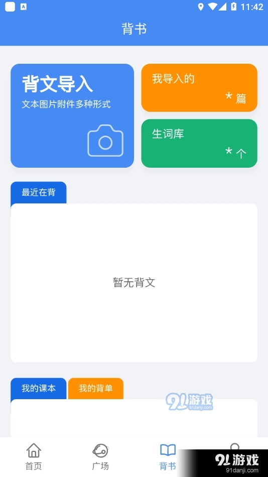 背鸭记单词v1.4.6截图3
