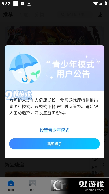 爱吾游戏厅安卓版v2.5.0.9截图2
