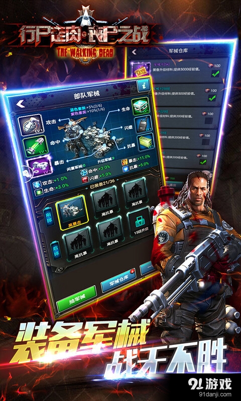 行尸走肉·丧尸之战v1.4.5截图4