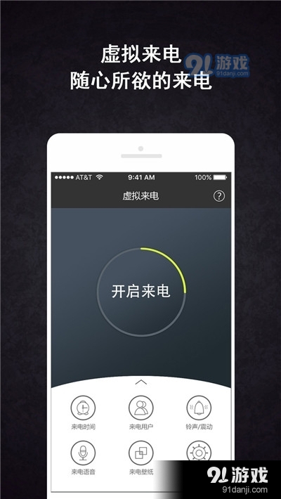 虚拟来电助手v3.8.11截图2