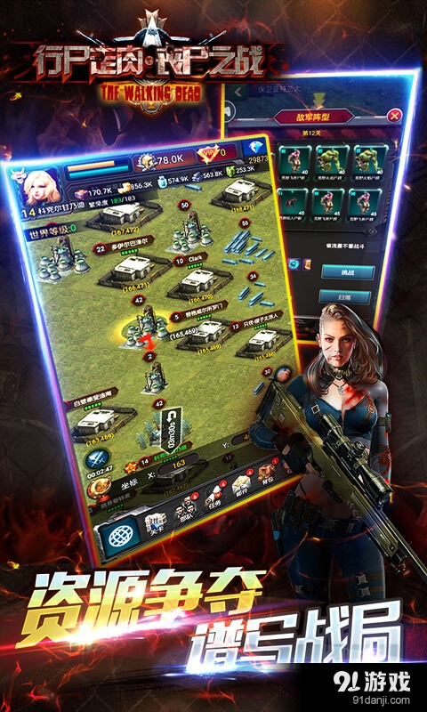 行尸走肉·丧尸之战v1.4.5截图5
