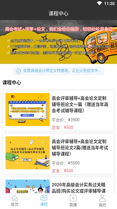 奥财会计网校v1.10截图2