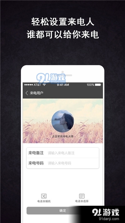 虚拟来电助手v3.8.11截图3