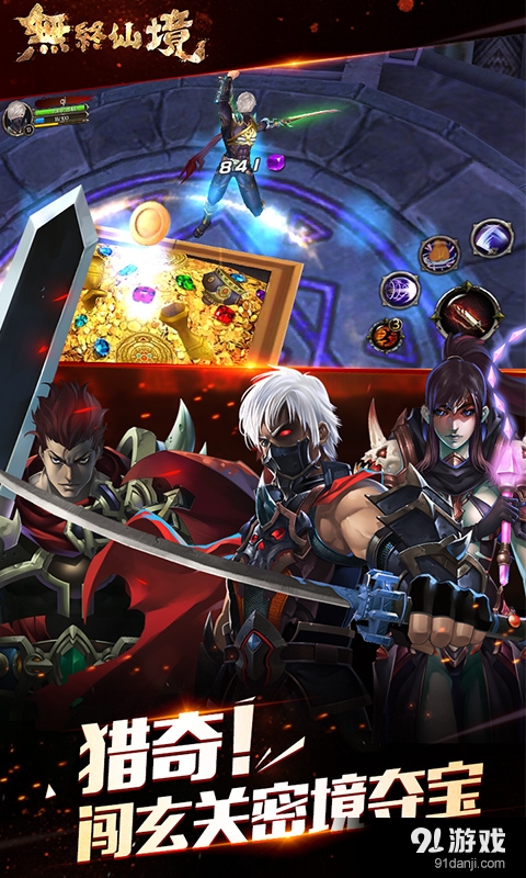 无终仙境v1.5.14截图5