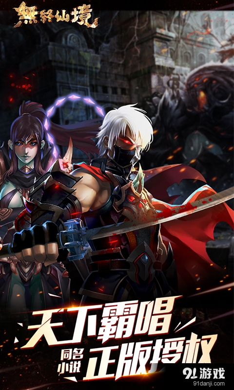 无终仙境v1.5.14截图1