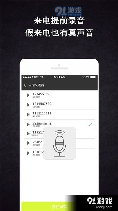 虚拟来电助手v3.8.11截图4
