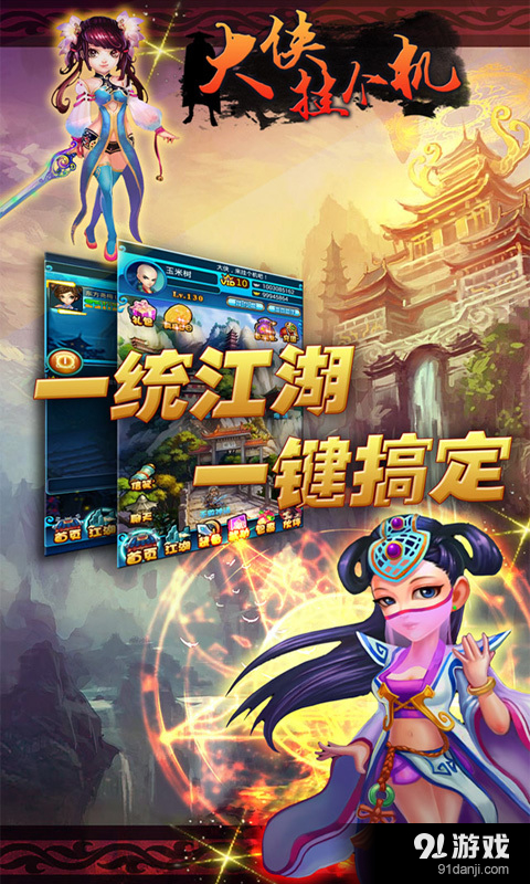 大侠挂个机v1.6.12截图1