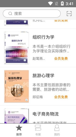 华职教材v2.9截图2