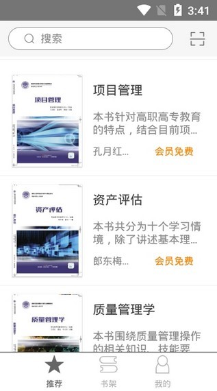 华职教材v2.9截图1