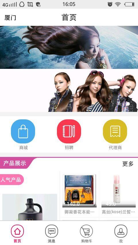 美叶家商户端v1.11截图2