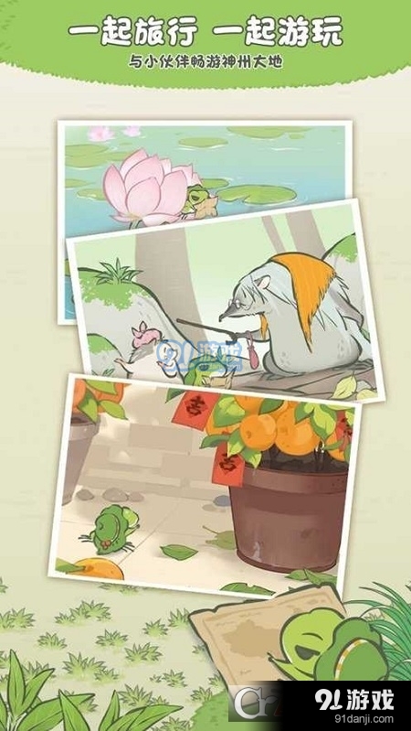 旅行青蛙中国之旅手游v1.1.6截图2