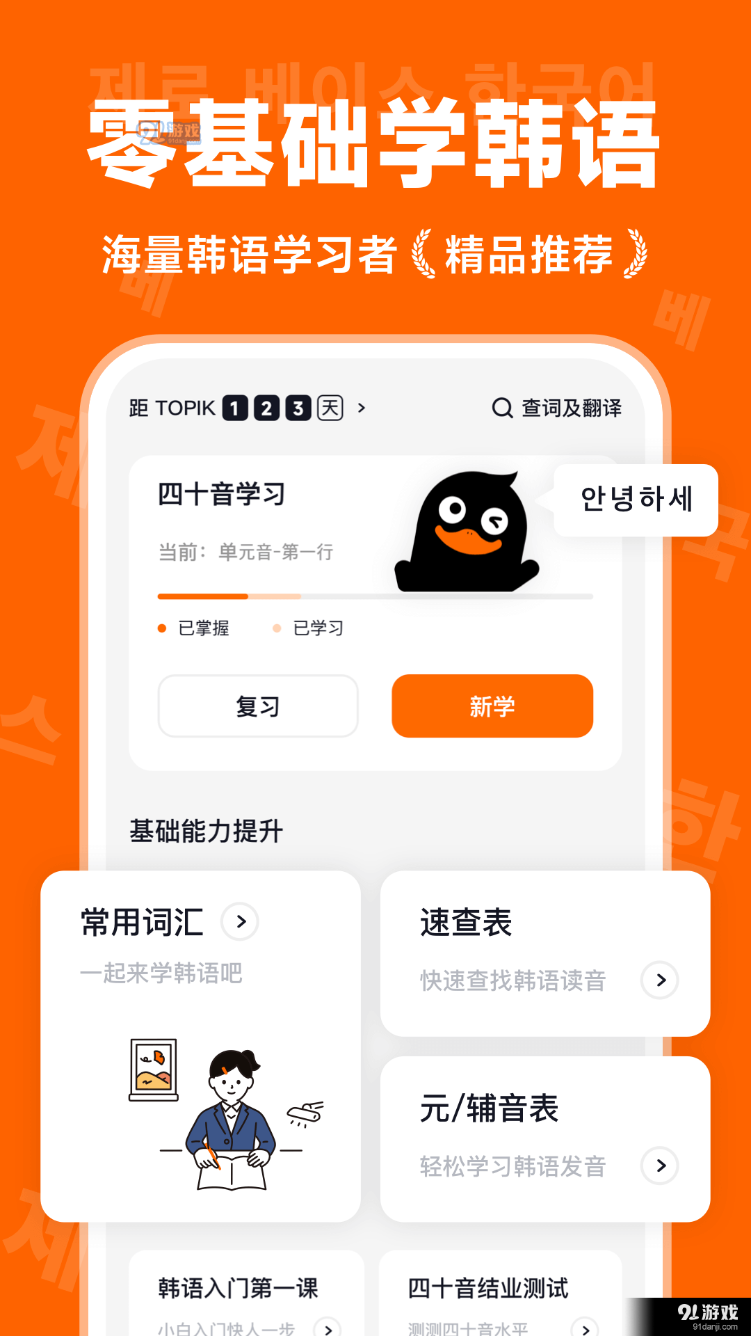 冲鸭韩语v1.1.4截图3