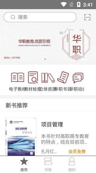 华职教材v2.9截图3