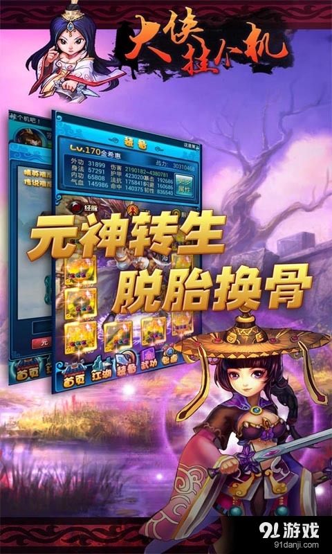 大侠挂个机v1.6.12截图4