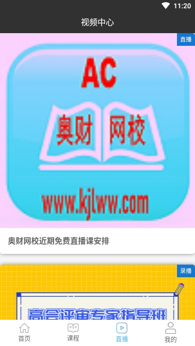 奥财会计网校v1.10截图3