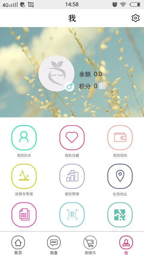 美叶家商户端v1.11截图1