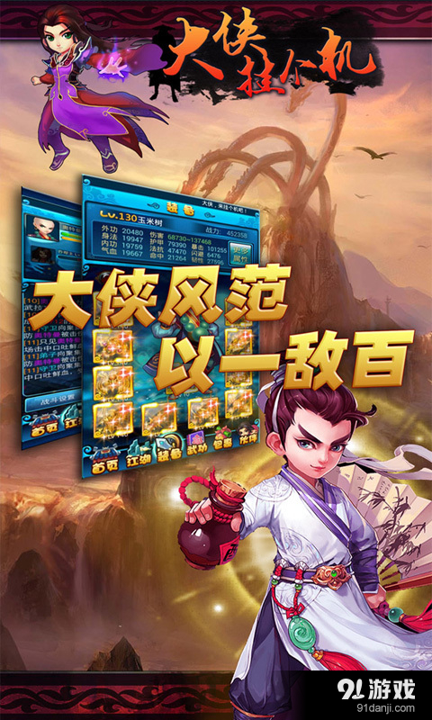 大侠挂个机v1.6.12截图2