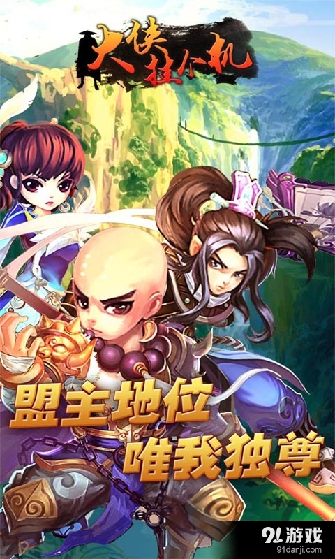 大侠挂个机v1.6.12截图5