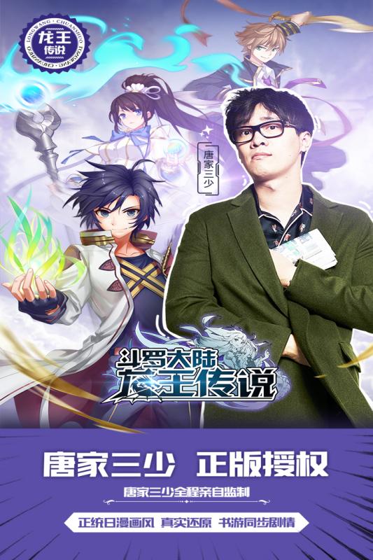 斗罗大陆3龙王传说手游九游版v1.3.5截图5