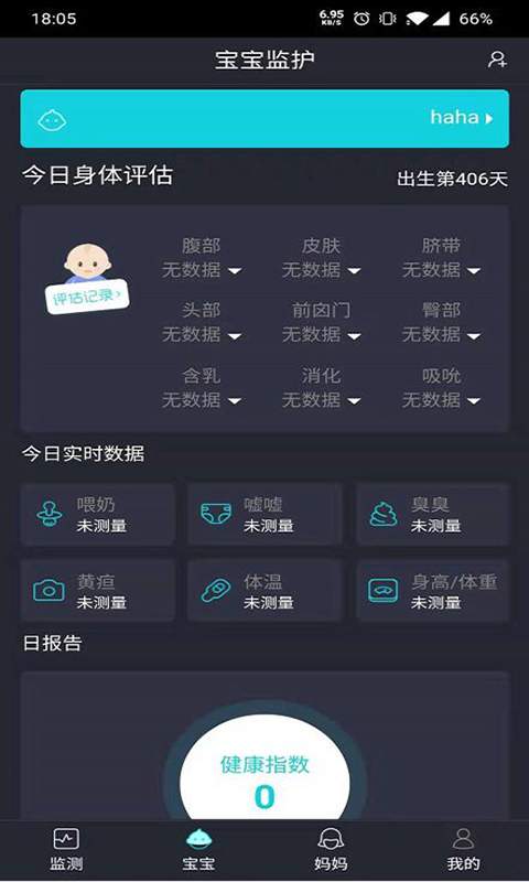 小月智护v2.3.5截图2