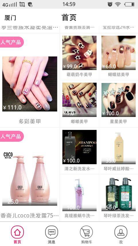 美叶家商户端v1.11截图4